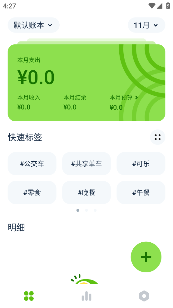 青柠记账软件