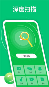手机数据恢复精灵免费正版