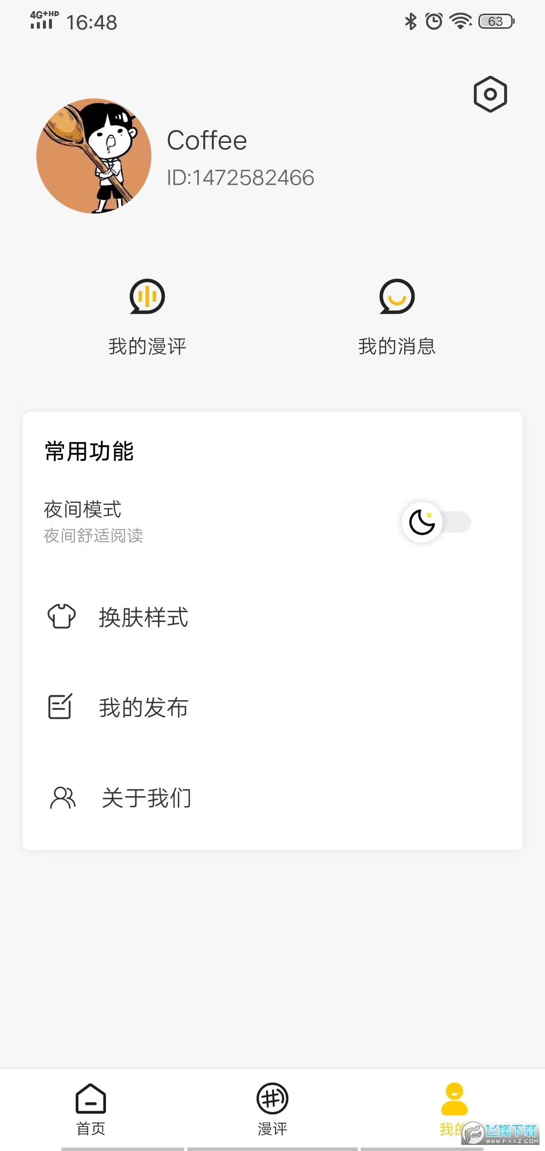 玉米漫画APP免费版