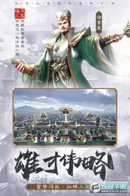 飓风三国官方版