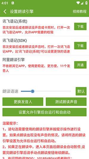TXT文本听书