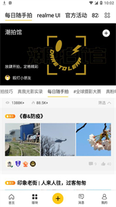 realme社区
