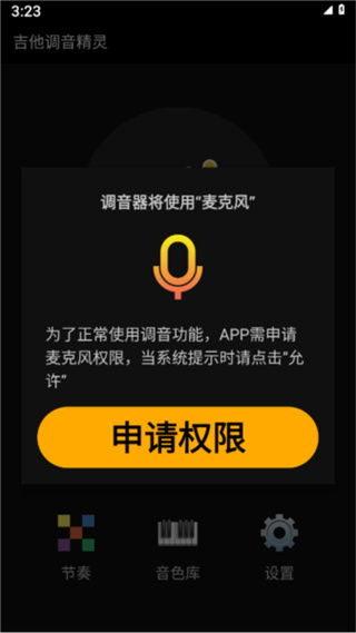 吉他调音精灵app安卓版下载
