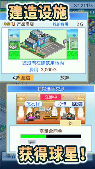 冠军足球物语2去广告无限研究点版