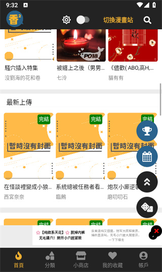 香香漫画app最新版下载2026