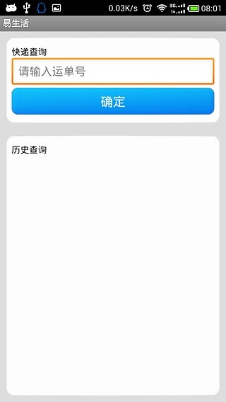 易生活app