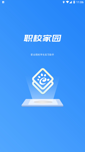 职校家园app 官网2024下载
