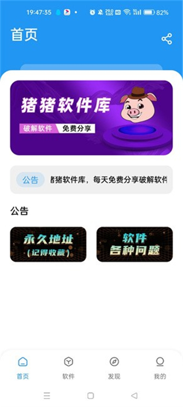 猪猪软件库 官方最新版2025下载