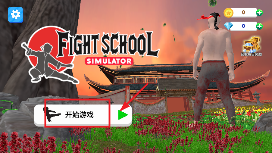 格斗学校模拟器单机版