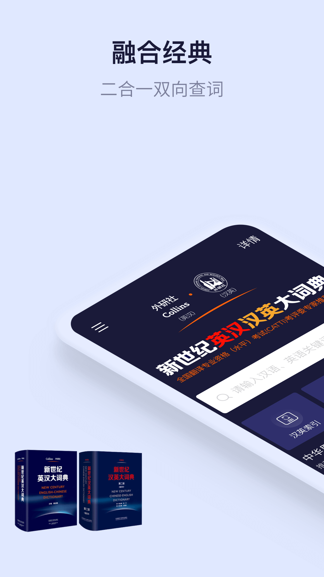 新世纪英汉汉英大词典app