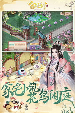 宫廷计手游免费