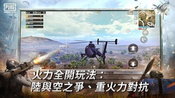 绝地求生低配版(PUBG MOBILE LITE)