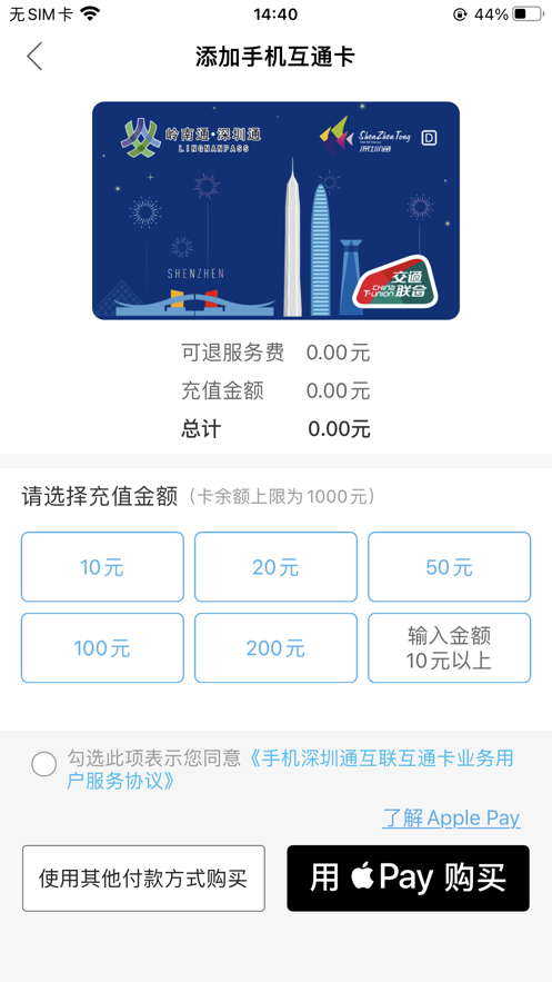深圳通app下载最新版
