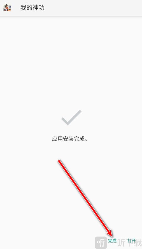 4399游戏盒完成安装提示