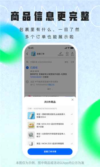 菜鸟裹裹安卓版