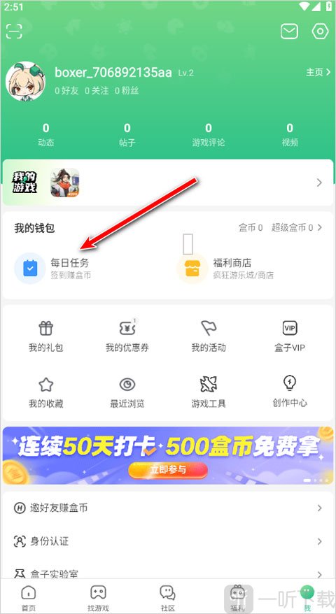 4399游戏盒每日任务入口