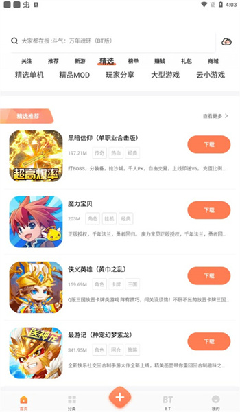 骑士助手app