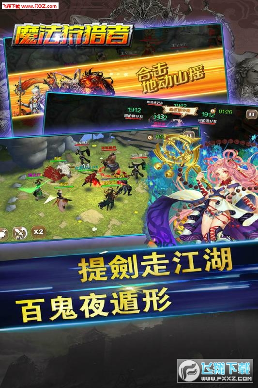 魔法狩猎者手游