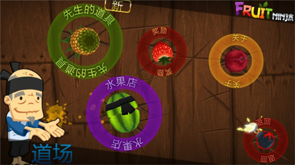 水果忍者经典版下载安装