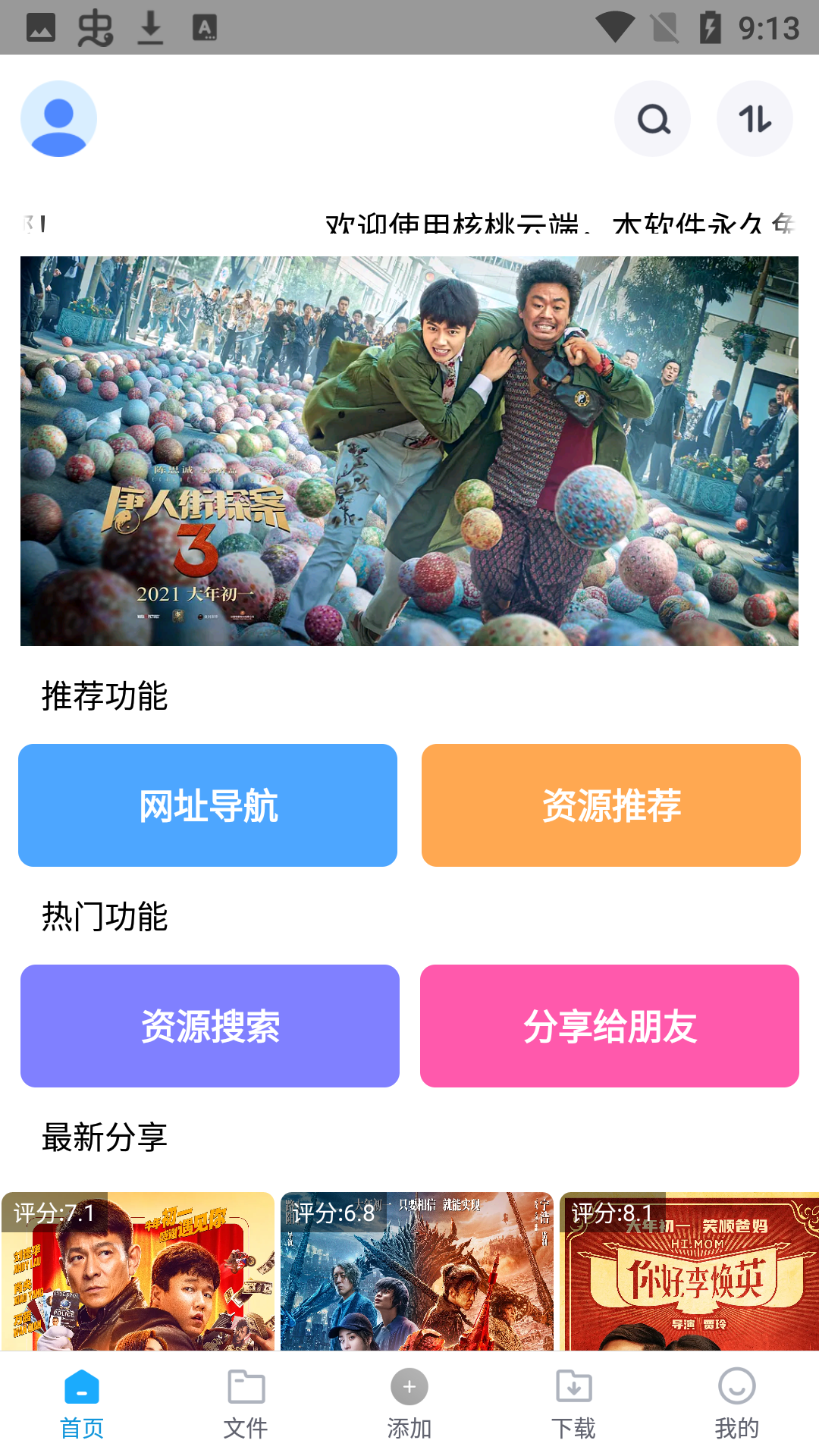 核桃云端最新版2025