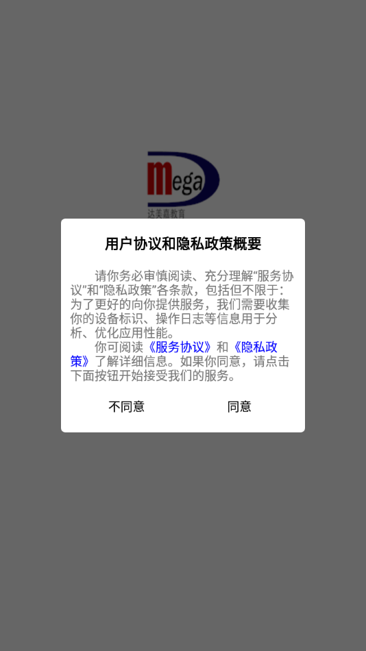 达美嘉（教师端）