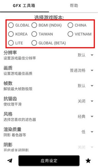 gfx画质助手汉化版