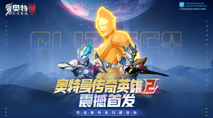 奥特曼传奇英雄2官方版