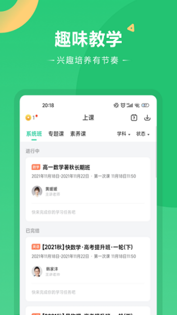 好课在线app