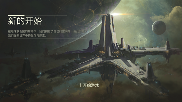 群星游戏中文版 群星游戏中文版