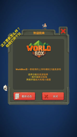 世界盒子(WorldBox)
