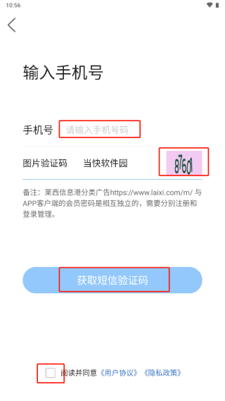 莱西信息港