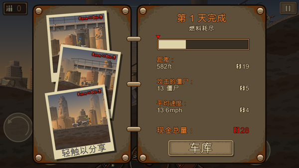 战车撞僵尸2原版