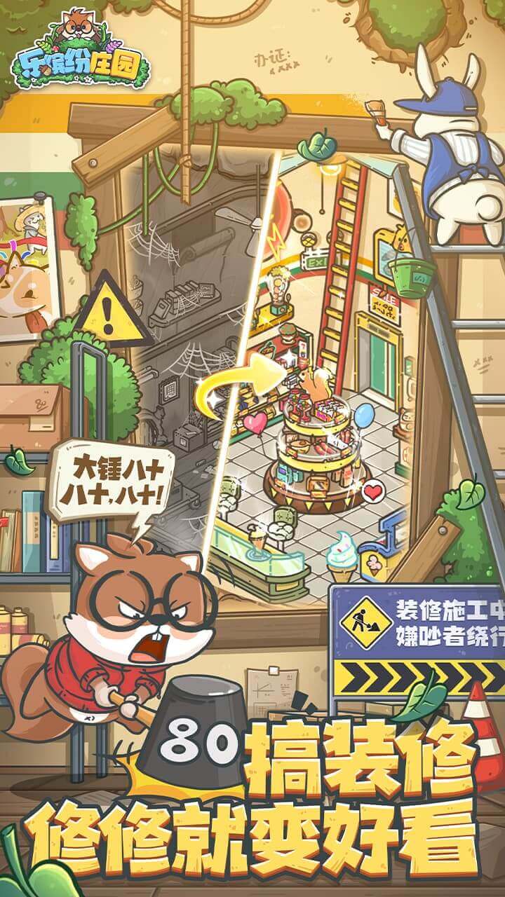乐缤纷庄园手游
