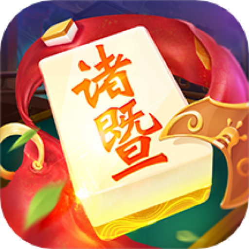 诸暨麻将翻财神