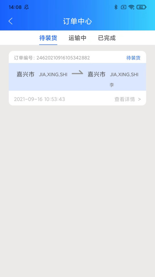 智运物流司机端