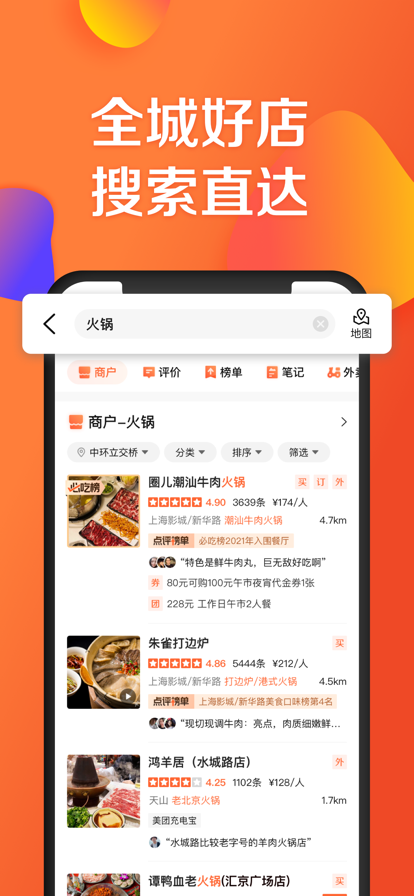 大众点评安卓版