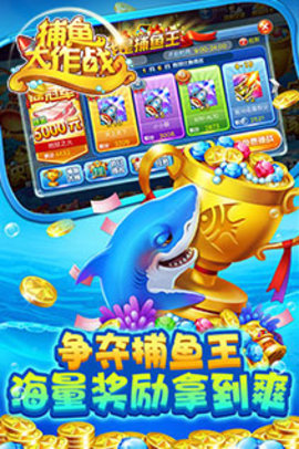 捕鱼大作战5000倍财神v1.231