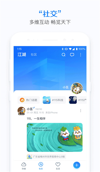 115网盘官网版