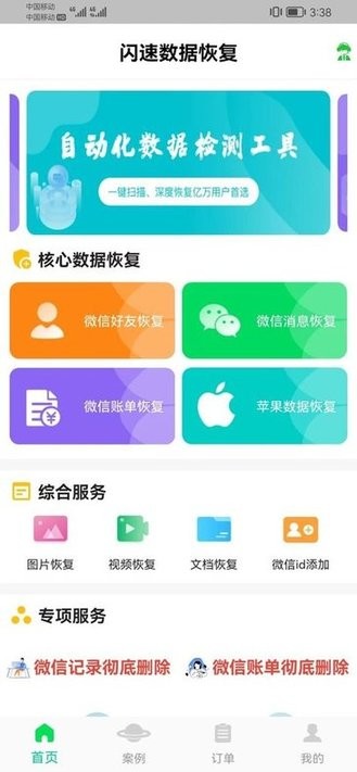闪速数据恢复