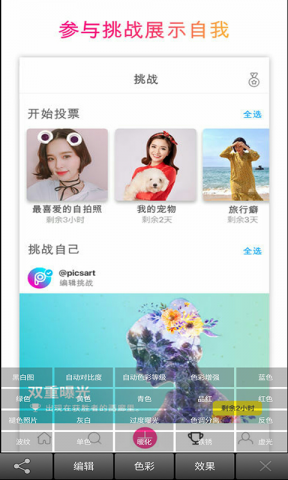 美易picsart中文版