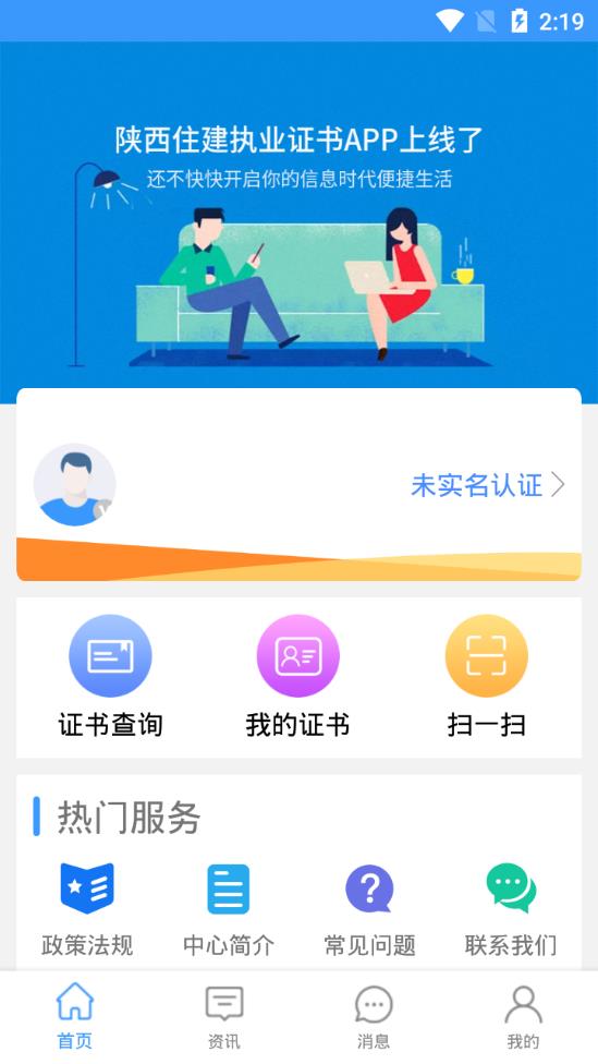陕西住建执业证书最新版本