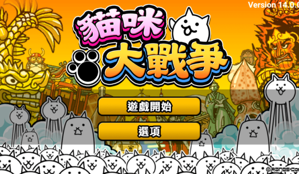 猫咪大战争破解版