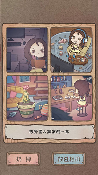 辞职后的一年游戏