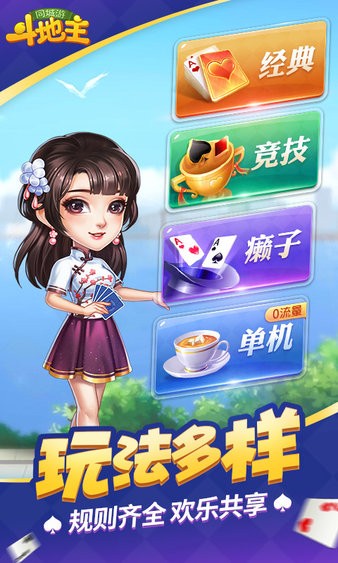 同城游斗地主手游下载