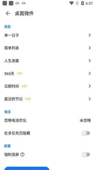 记得倒数日app