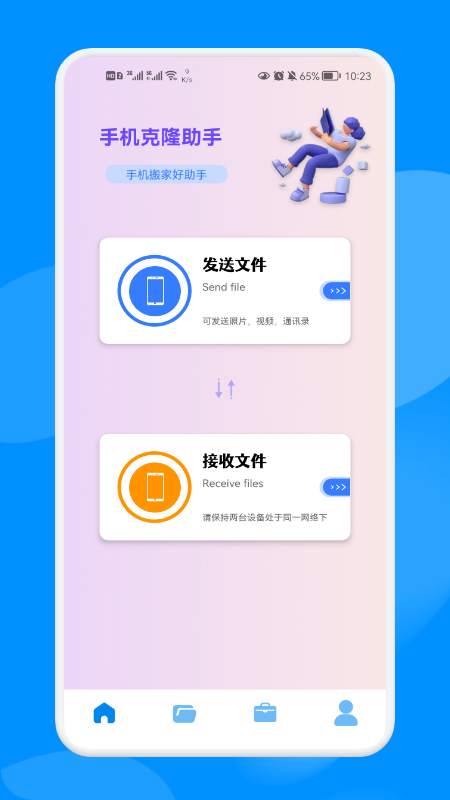 手机克隆换机大师app下载最新版