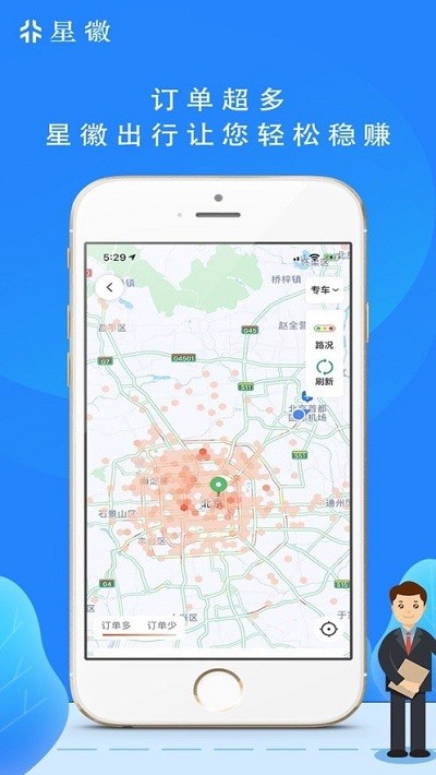 星徽翔游司机端下载安装