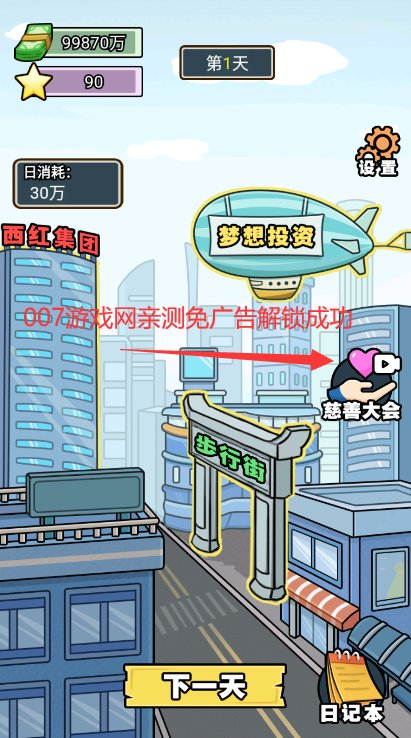 花光十个亿内置菜单版