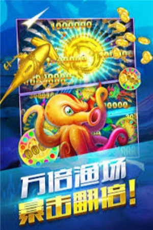 财神捕鱼手机版游戏免费版下载