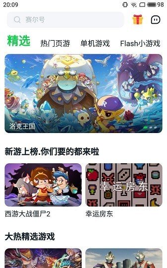 870游戏盒子 官方正版